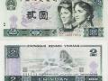 上海高价回收80版2元纸币 上海长期收购80版2元纸币