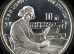 如何判斷第一組世界文化名人貝多芬銀幣收藏價值高不高