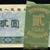 第四套人民幣腰條區別介紹