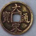 大宋通寶背后有著什么樣的歷史故事  收藏意義大不大