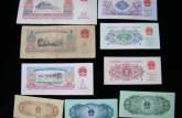 深圳长期回收旧版人民币 长期高价回收旧版纸币