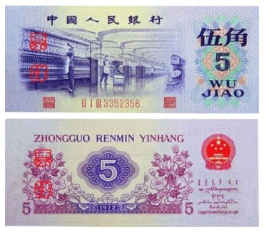 五角有哪些版式 第三套人民币平水印收藏的背景