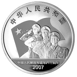 中國人民解放軍建軍80周年1盎司紀(jì)念銀幣