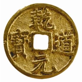 南宋乾道元宝铸造的意义是什么   乾道元宝相关历史素材