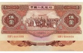 1953年5元人民币价格持续上涨 收藏红五元时一定要注意这一点！