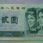 902綠幽靈辨別真偽的三大步驟  1990年2元冠號大全