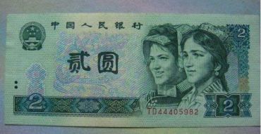 902绿幽灵辨别真伪的三大步骤  1990年2元冠号大全