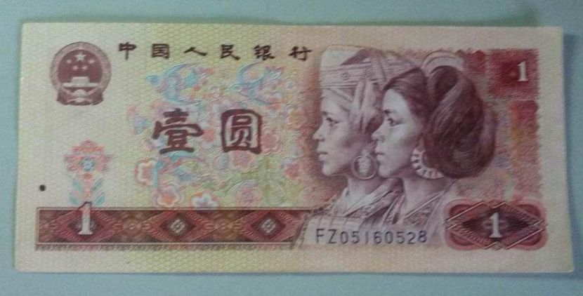 1996年1元纸币有哪些收藏亮点和优势  1996年1元人民币值钱吗