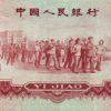 第三套人民幣棗紅一角回收原因是什么 棗紅一角簡介
