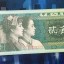 1980年2角紙幣相關(guān)資料解析   1980年2角人民幣圖片