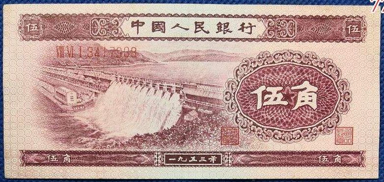 1953年5角纸币价格趋势如何？水坝5角纸币市场行情剖析