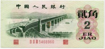 第三套人民币2角有什么特殊之处