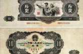 1953年10元纸币价格持续高涨！浅谈这张纸币的收藏前景和价值