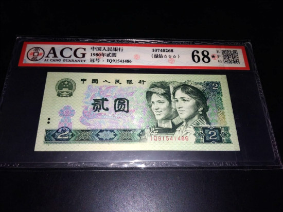 1990年2元人民币值多少钱