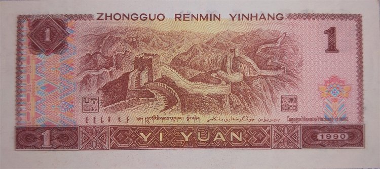 1990年1元人民币价格值多少钱一张 这张1元纸币还有很大的收藏价值吗？