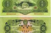 1953年3元纸币价格与价值分析 附哈尔滨收购旧版人民币价格表