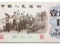 第三套人民幣1角版本眾多 藍(lán)2冠1角價(jià)格值多少錢？