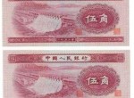 1953年5角人民幣的特點及收藏價格