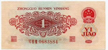 第三套人民币蝴蝶券1角的价格 收藏价值分析