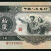 第二套人民幣大黑拾特點(diǎn)分析