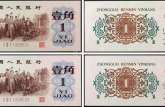 背绿水印壹角价格详解分析 附哈尔滨旧版纸币回收价格表