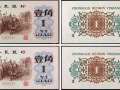 背绿水印壹角价格详解分析 附哈尔滨旧版纸币回收价格表