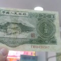 人民币叁元最新价格　人民币叁元的历史意义