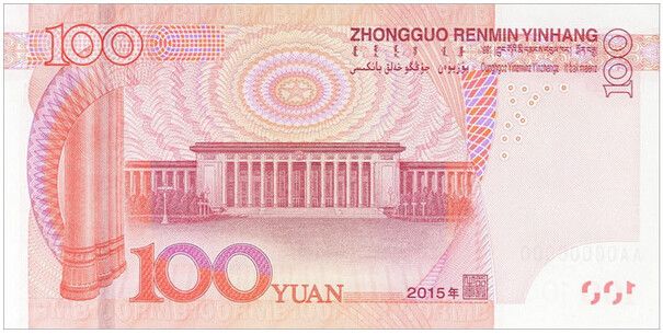 2015年版第五套人民币100元纸币的图片介绍