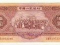 关于1953年5元纸币价格的那些事 你都清楚了吗？