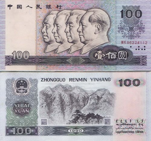 1990年100元人民币的设计有什么特殊 它的制作特点分析
