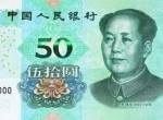 新版人民幣即將問世，2019版人民幣9月開始啟用