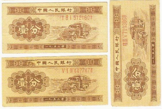 1953年的一分钱纸币收藏价值如何  未来发展趋势分析