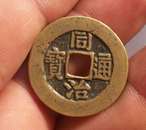 同治通宝市场价格行情走势好不好 同治通宝价格上涨速度快不快 同治通宝市场价格行情走势好不好 同治通宝价格上涨速度快不快