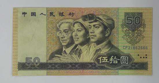 第四套人民币80版50元价格表 第四套人民币80版50元价格表