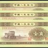第二版1角紙幣的價(jià)值  現(xiàn)在漲了多少