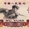 第三套人民幣的收藏和價(jià)值介紹
