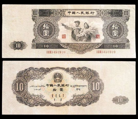 1953年10元纸币价格高，假币多，所有鉴别真假的方法全在这里了！
