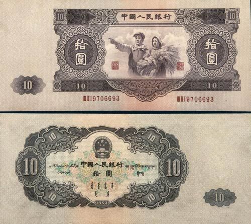 1953年10元纸币值多少钱 1953年10元纸币投资介绍