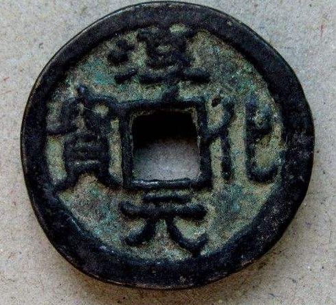 淳化元宝有哪些历史传说   淳化元宝钱币尺寸大小是多少