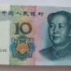 第五套人民幣99版10元紙幣收藏投資價值分析