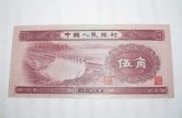 第二套人民币5角价格详解分析 附哈尔滨回收旧版纸币价格表