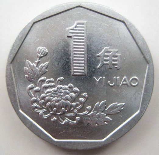 1993年的一角硬币值多少钱1993年1角硬币收藏建议