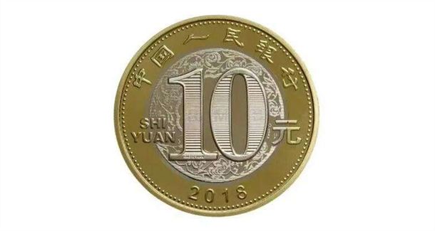 10元硬币值多少钱    10元硬币哪个版本最贵