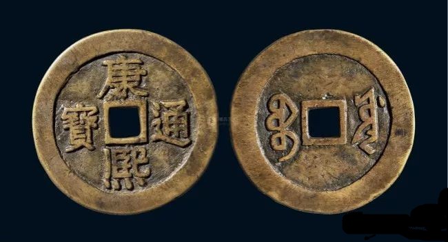 古钱币 康熙通宝值200万是真的吗?