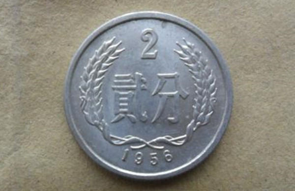 1956年2分硬币值多少钱 1956年2分硬币图片及介绍_360邮币收藏网