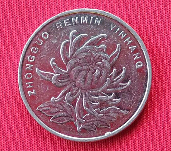 一元菊花硬币值多少钱一元菊花硬币收藏价值分析