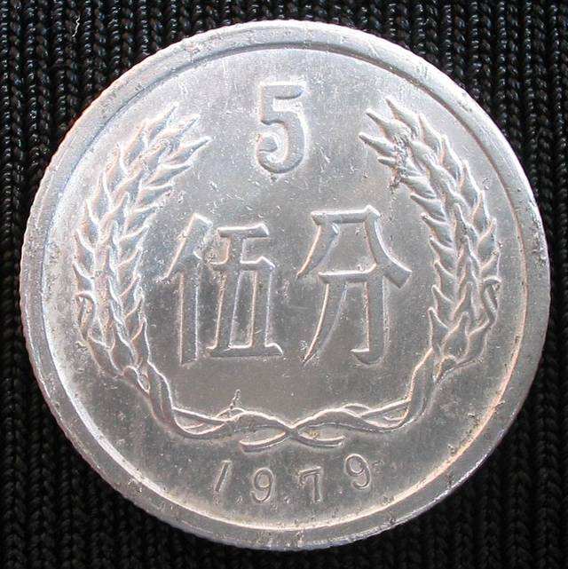 五分的硬币值多少钱 五分的硬币收藏价值分析