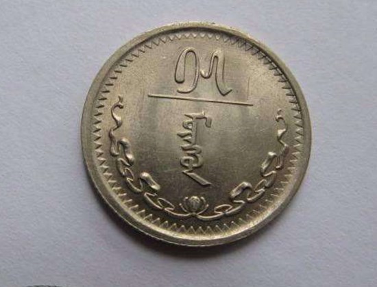 蒙古硬币50图片