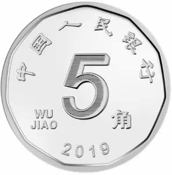 根据新五角硬币图片可以看到,2019年版第五套人民币5角硬币材质由1999