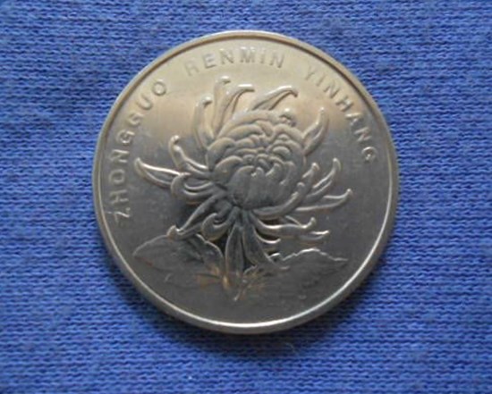 1999年菊花一元硬币值多少钱1999年菊花一元硬币价值分析